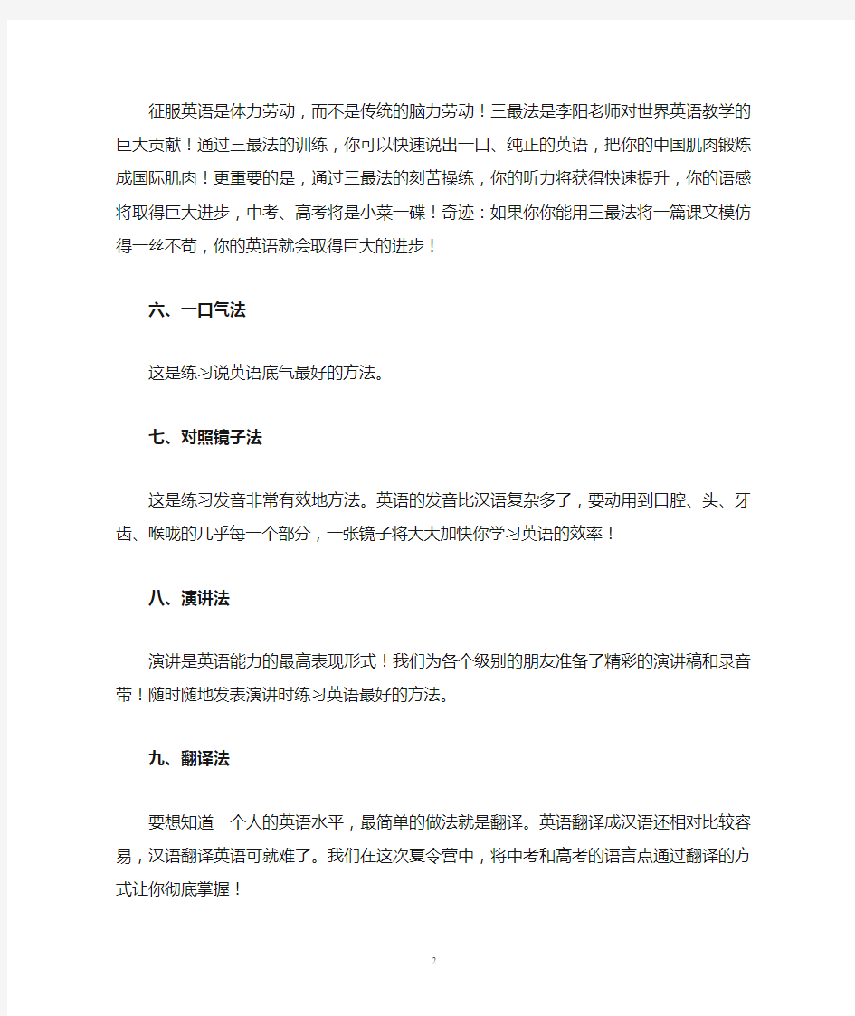 李阳疯狂英语的十种教学方法