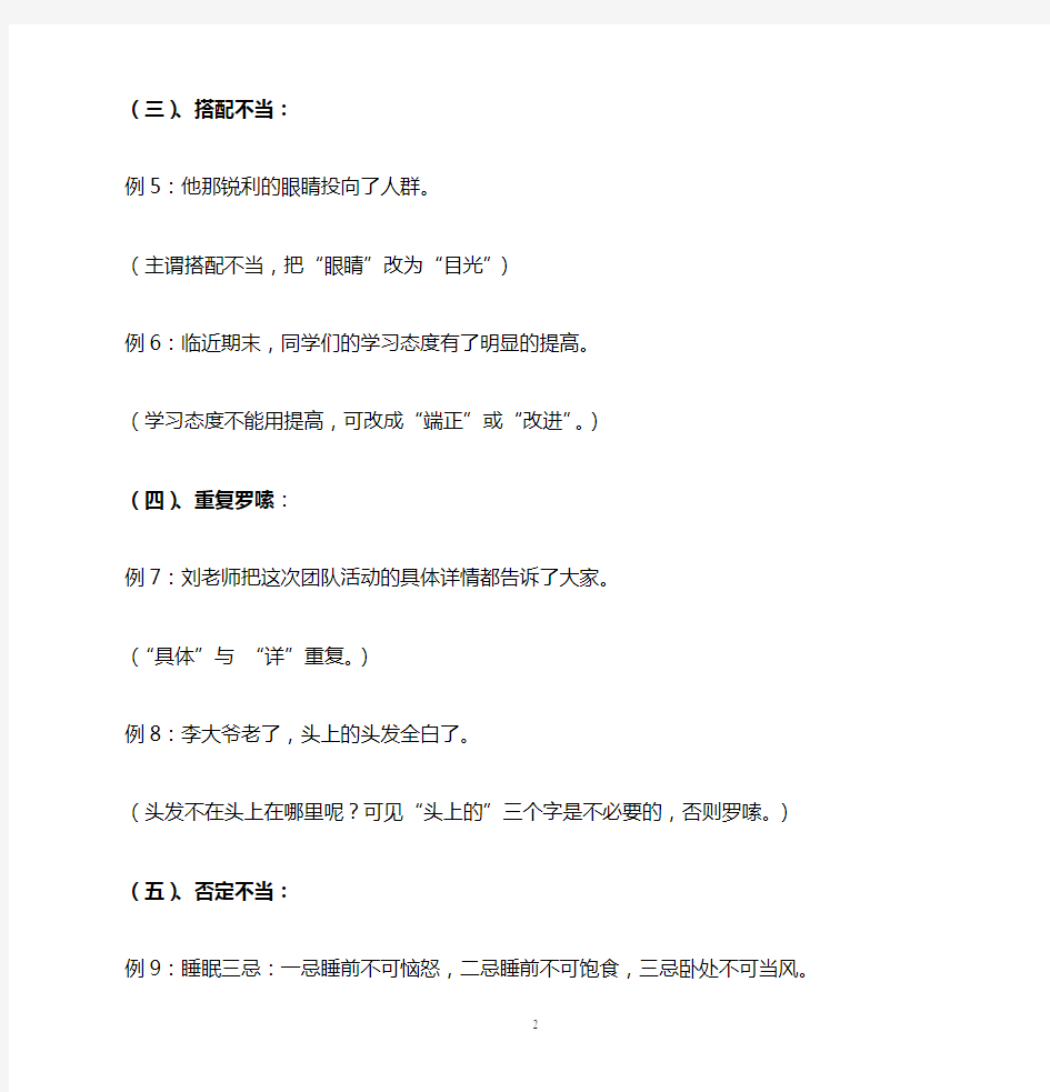 初中语文常见的病句类型举例及练习