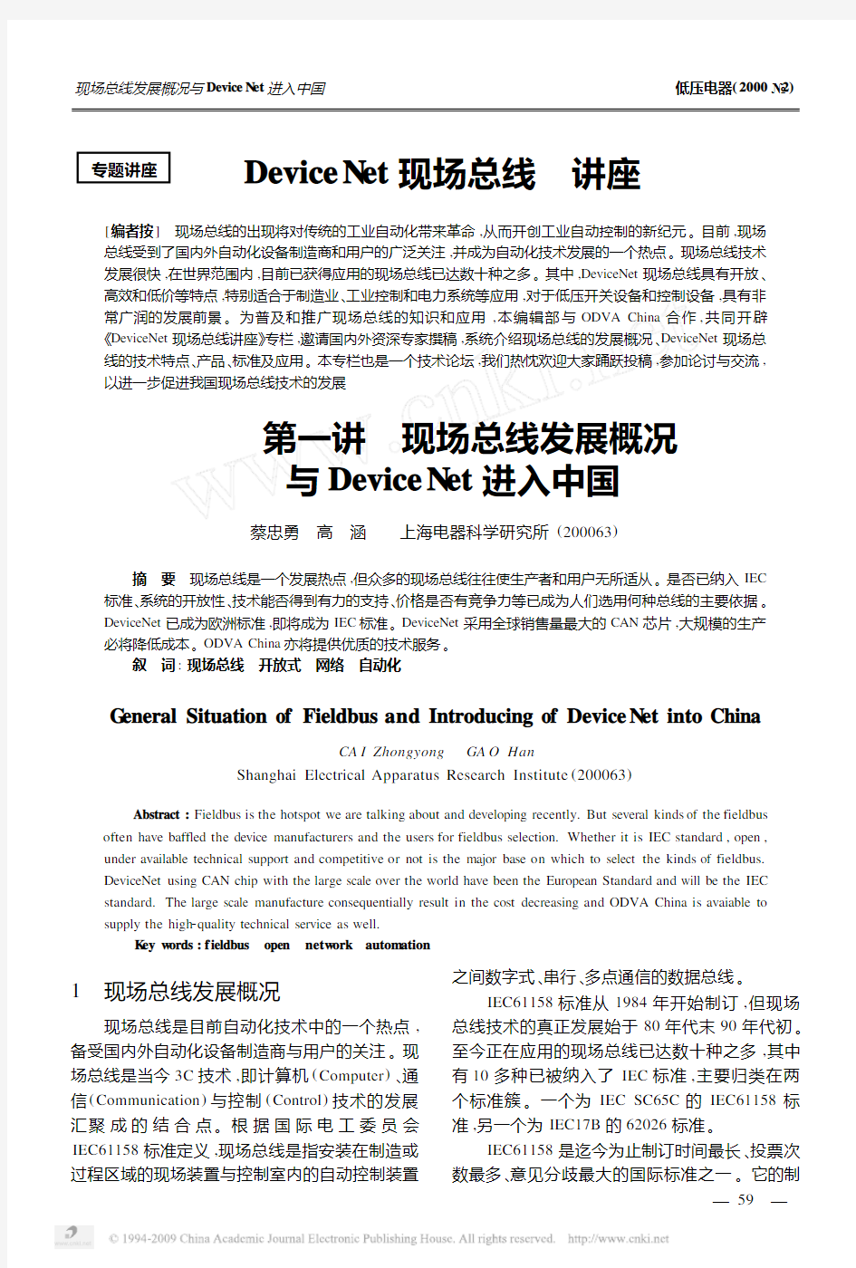 DeviceNet现场总线讲座第一讲现场总线发展概况与DeviceNet进入中国