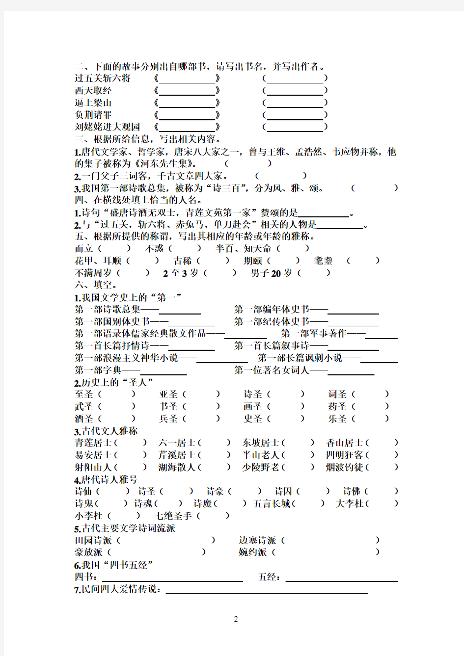 文学素养专题训练(一)