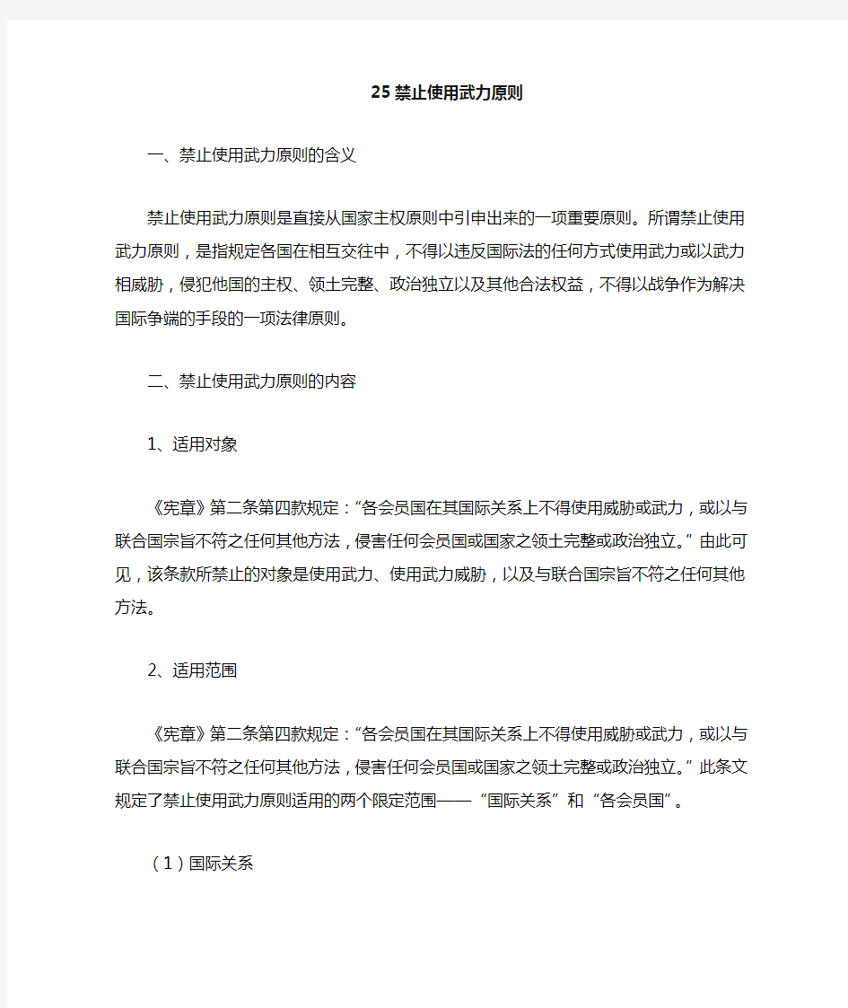 国际法专题十三问题答案