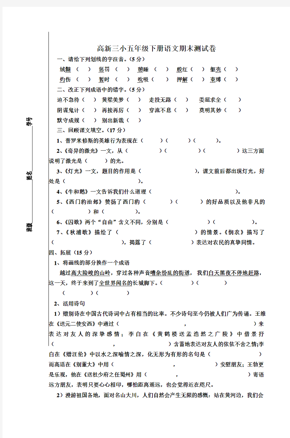 高新三小五年级下册语文期末测试卷