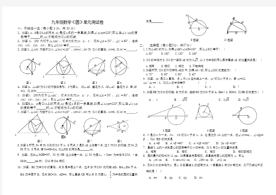 《圆》单元测试卷