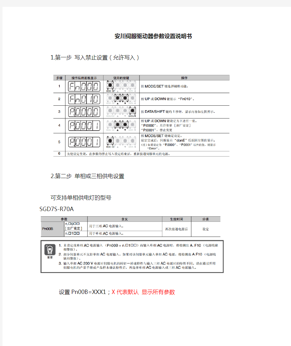 安川伺服驱动器使用说明书1(1)