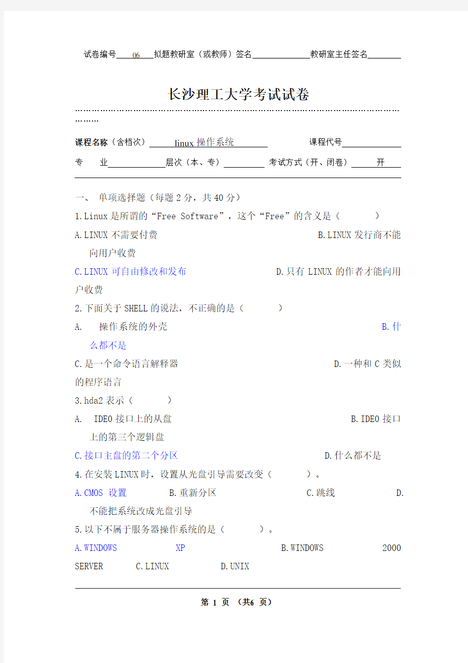 linux操作系统考试试卷(含答案)6