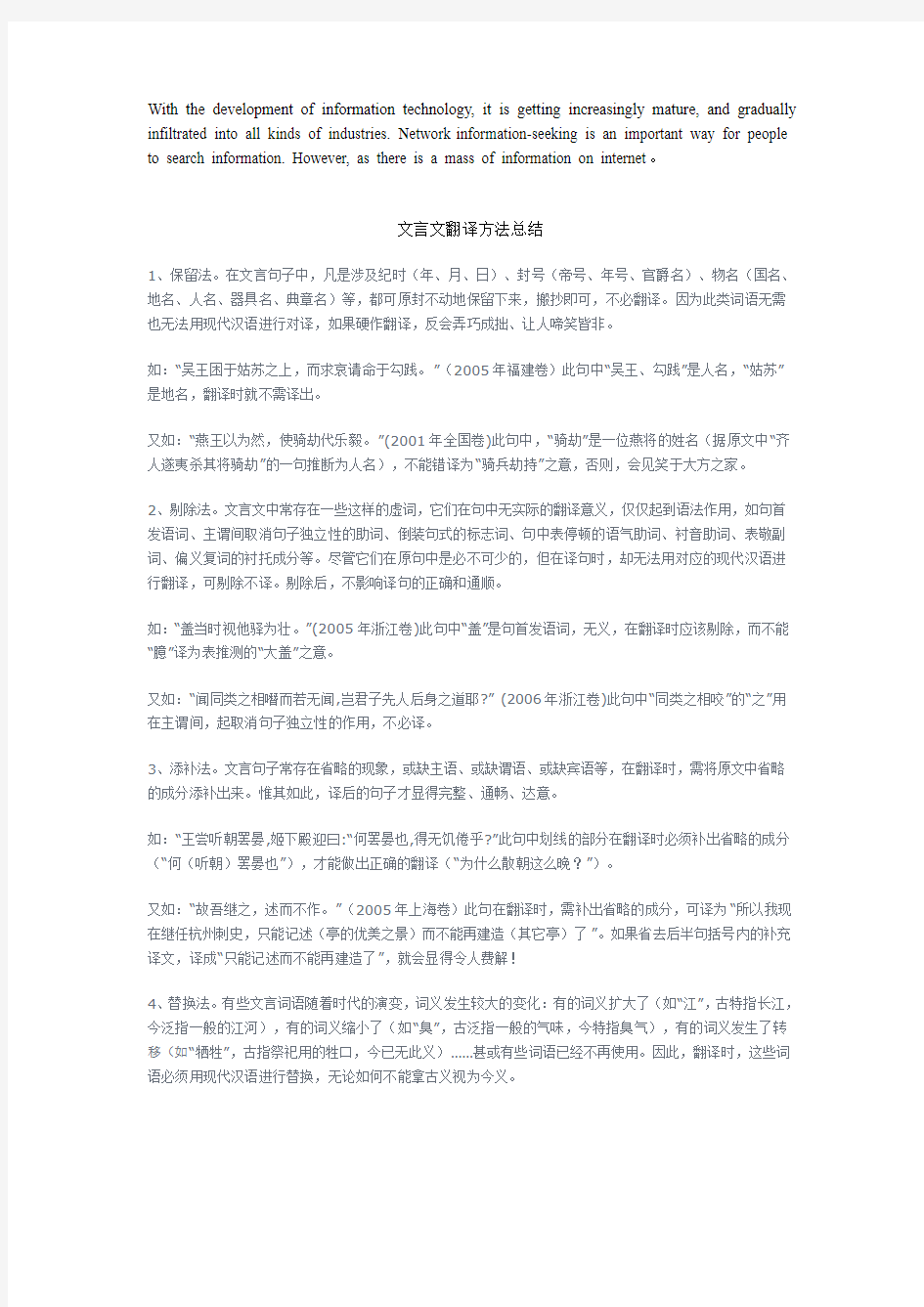 压题文言文翻译方法总结