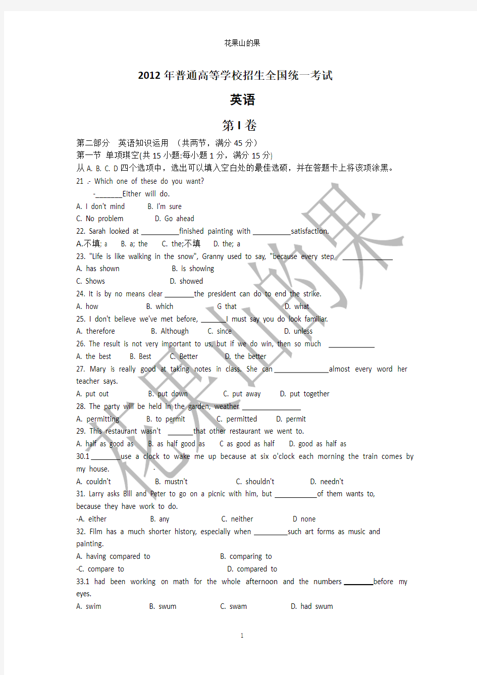 2012年全国高考英语试题(新课标)含答案A