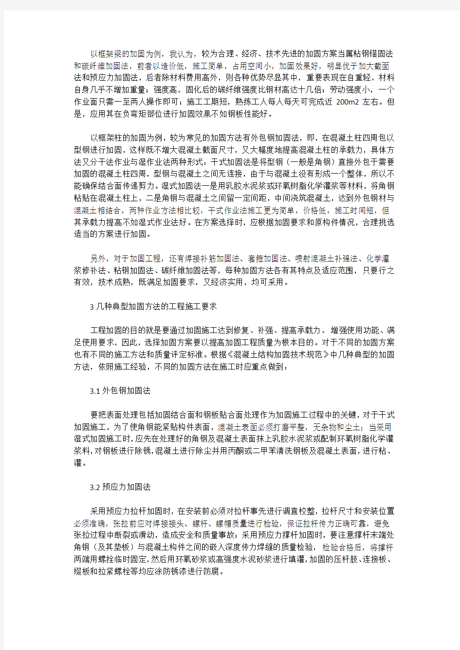 砼结构加固施工方案