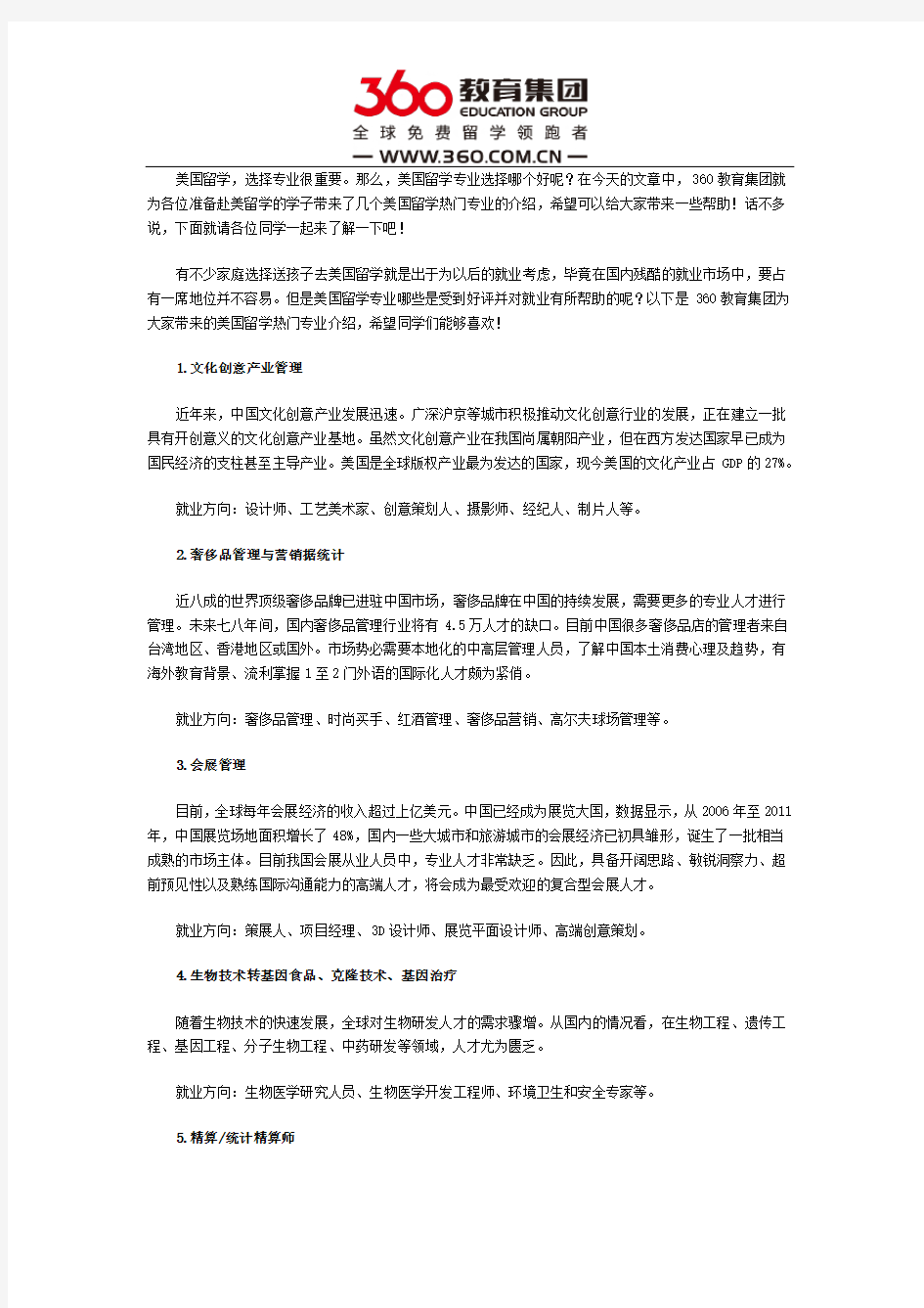 美国留学十大热门专业信息介绍