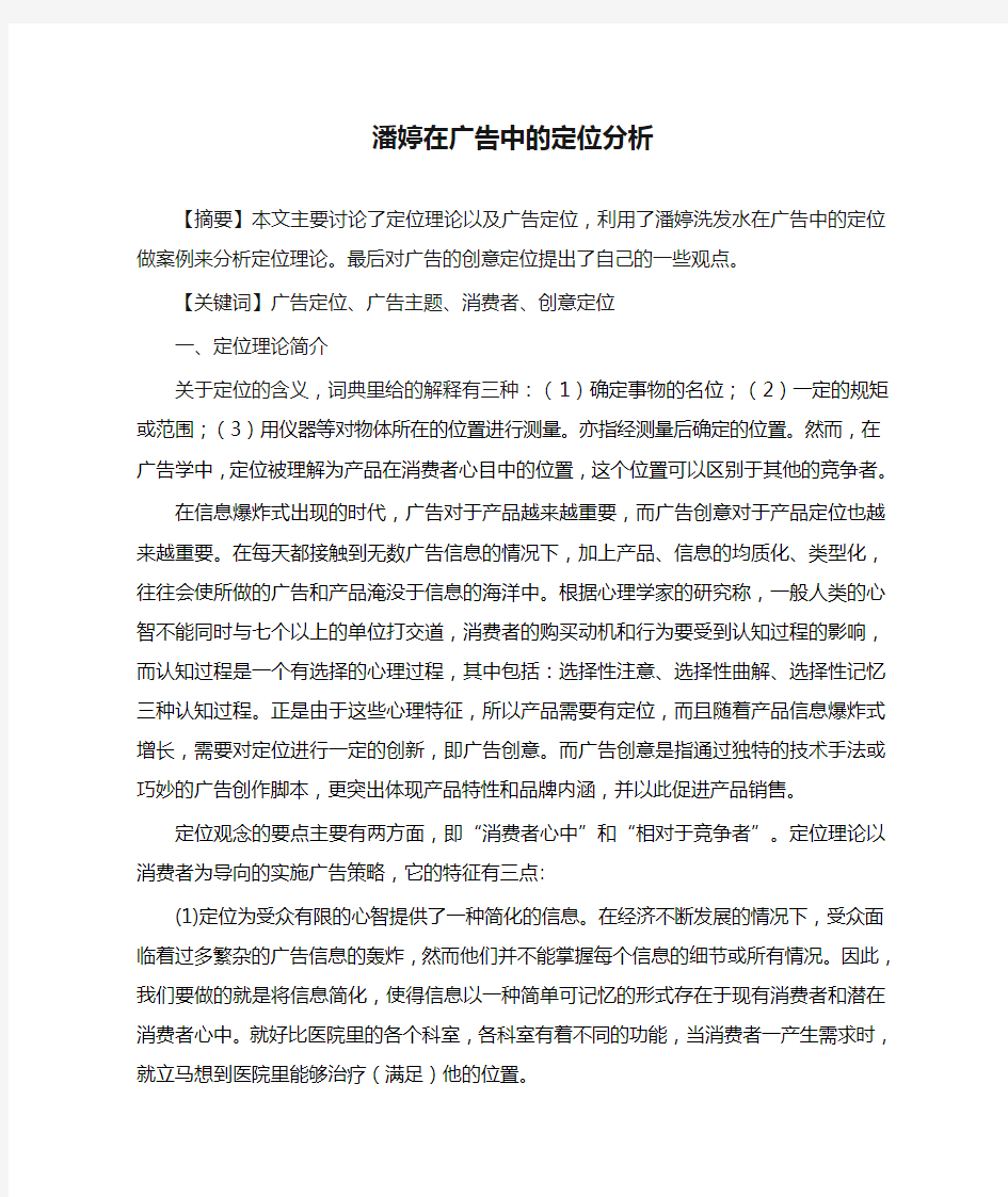 潘婷在广告中的定位分析