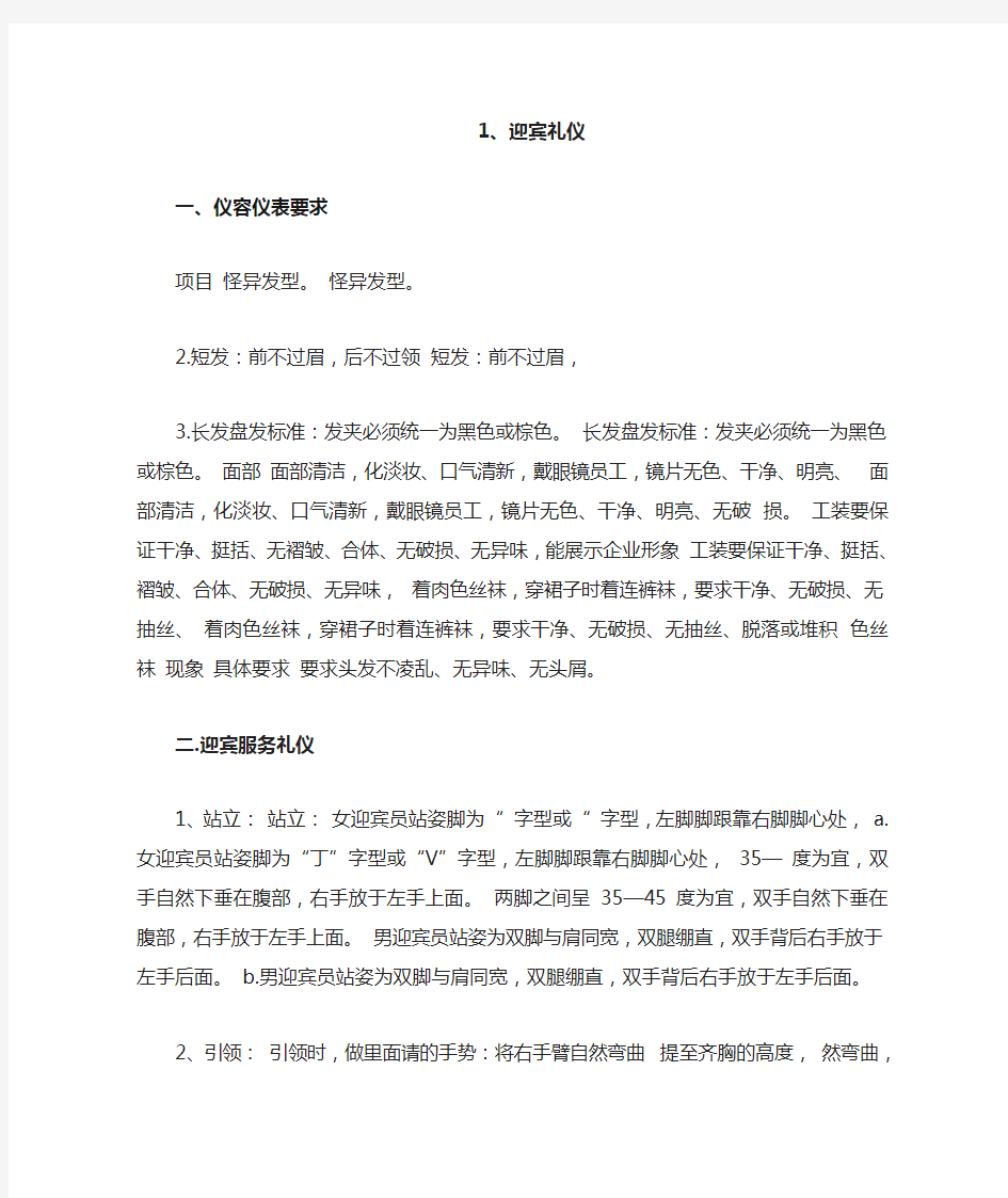 迎宾礼仪,活动礼仪,会议礼仪的要求及注意事项