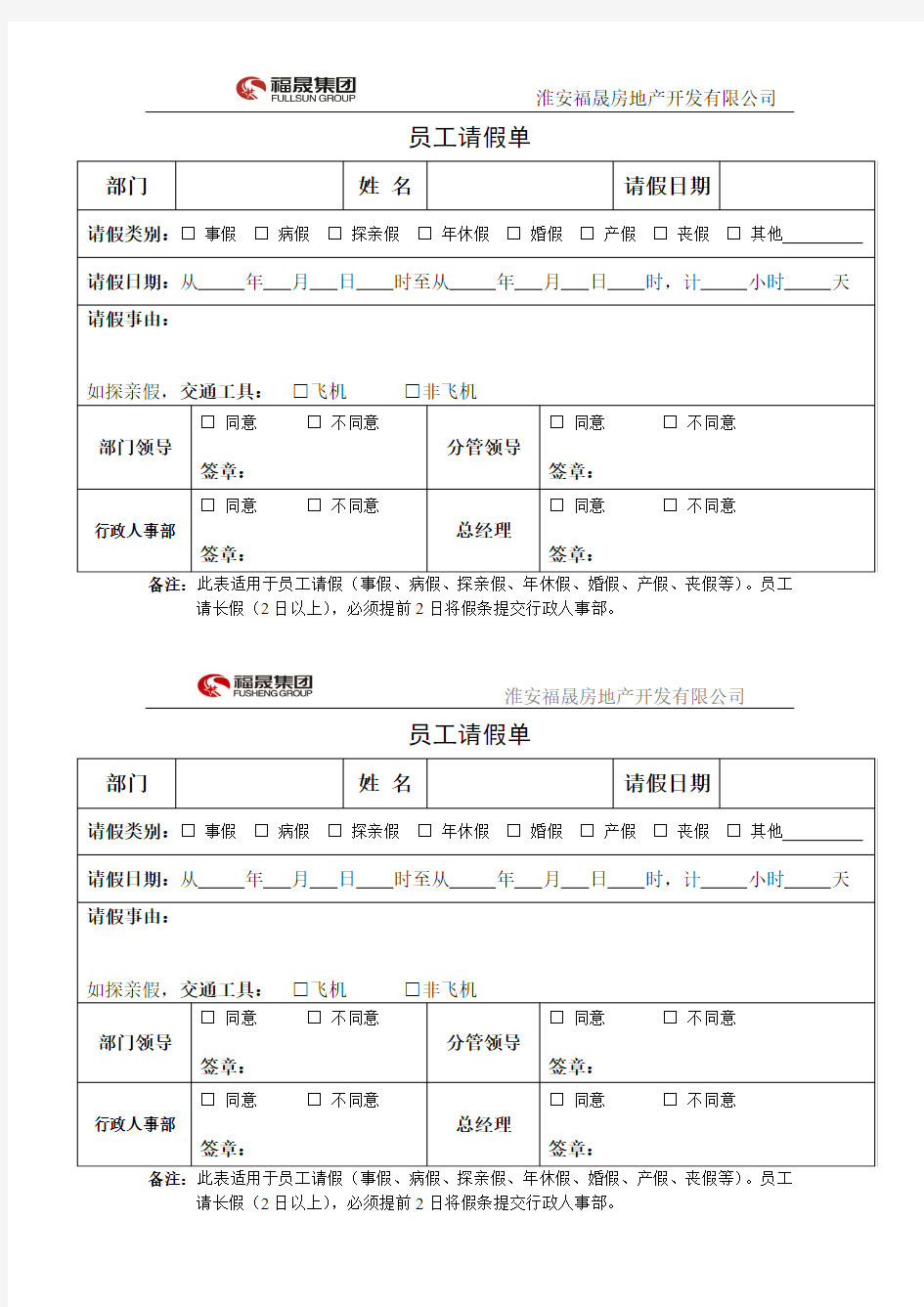 请假休假单