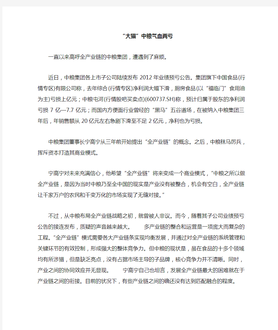 中粮全产业链的弊端