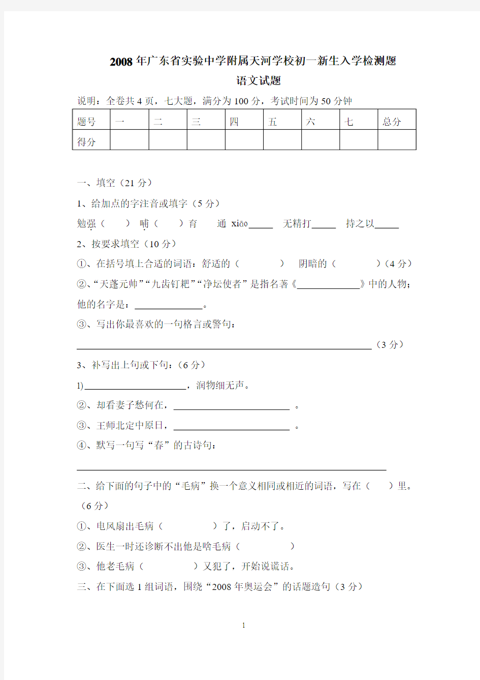 2008年天河省实试题及答案