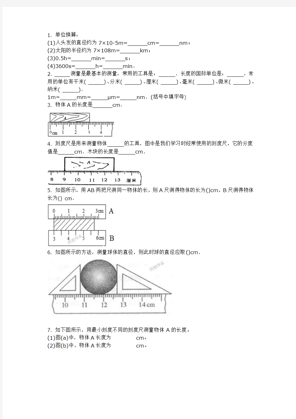 1.1长度的测量(练习)