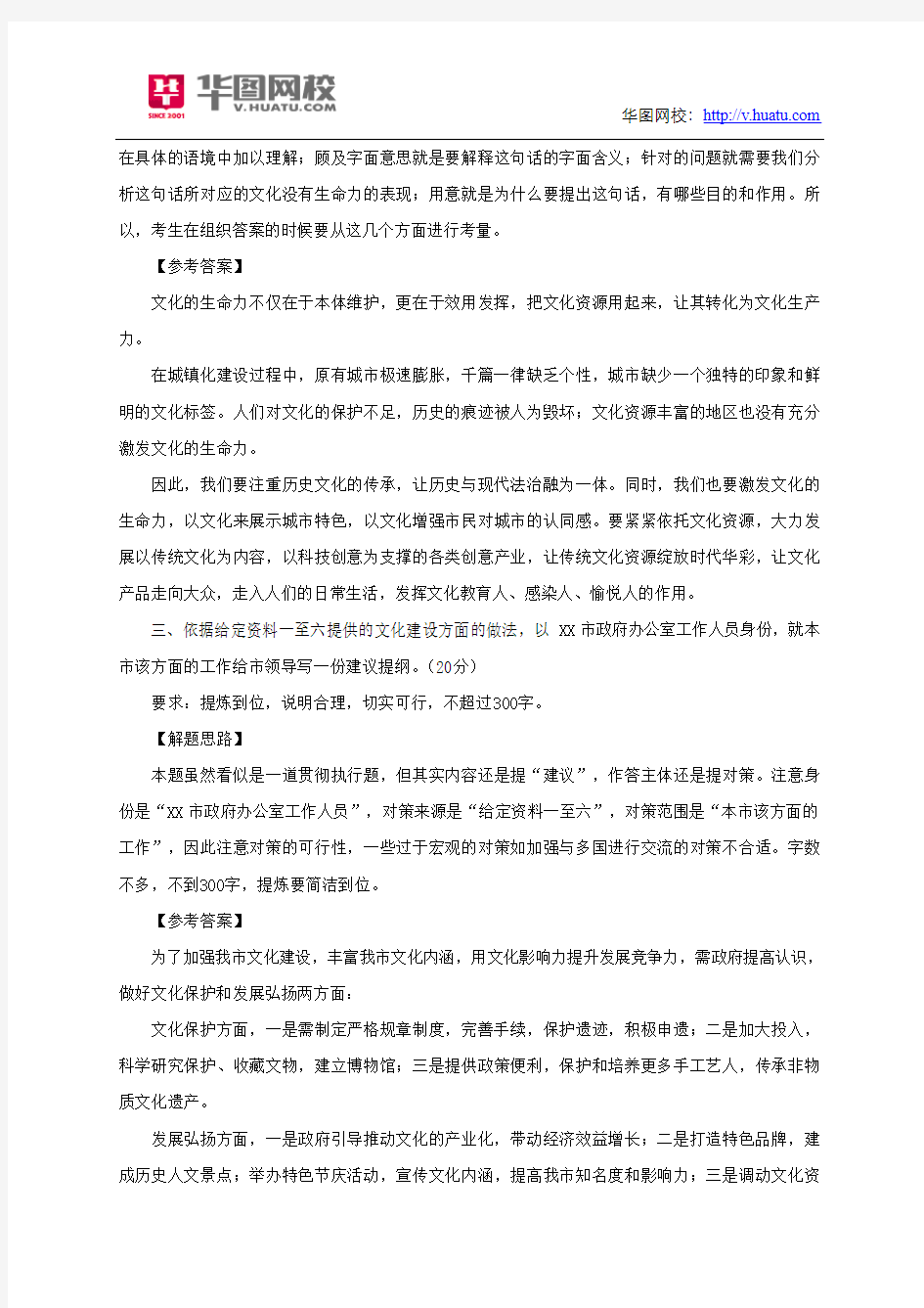 2014年河北省公务员考试申论真题及答案解析
