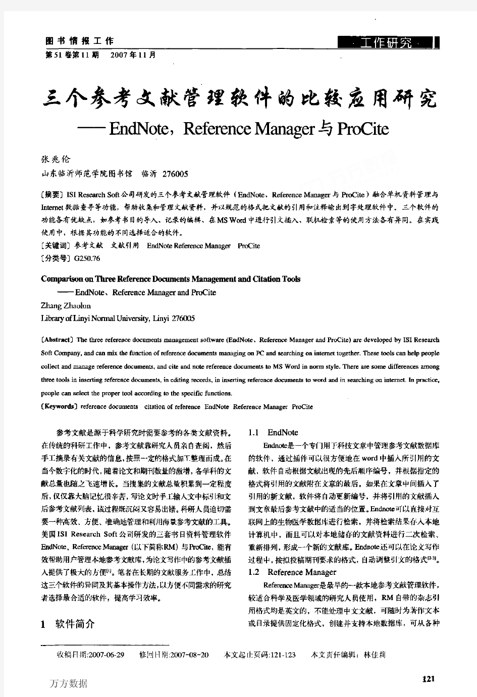 三个参考文献管理软件的比较应用研究——EndNoteReference+Manager与ProCite