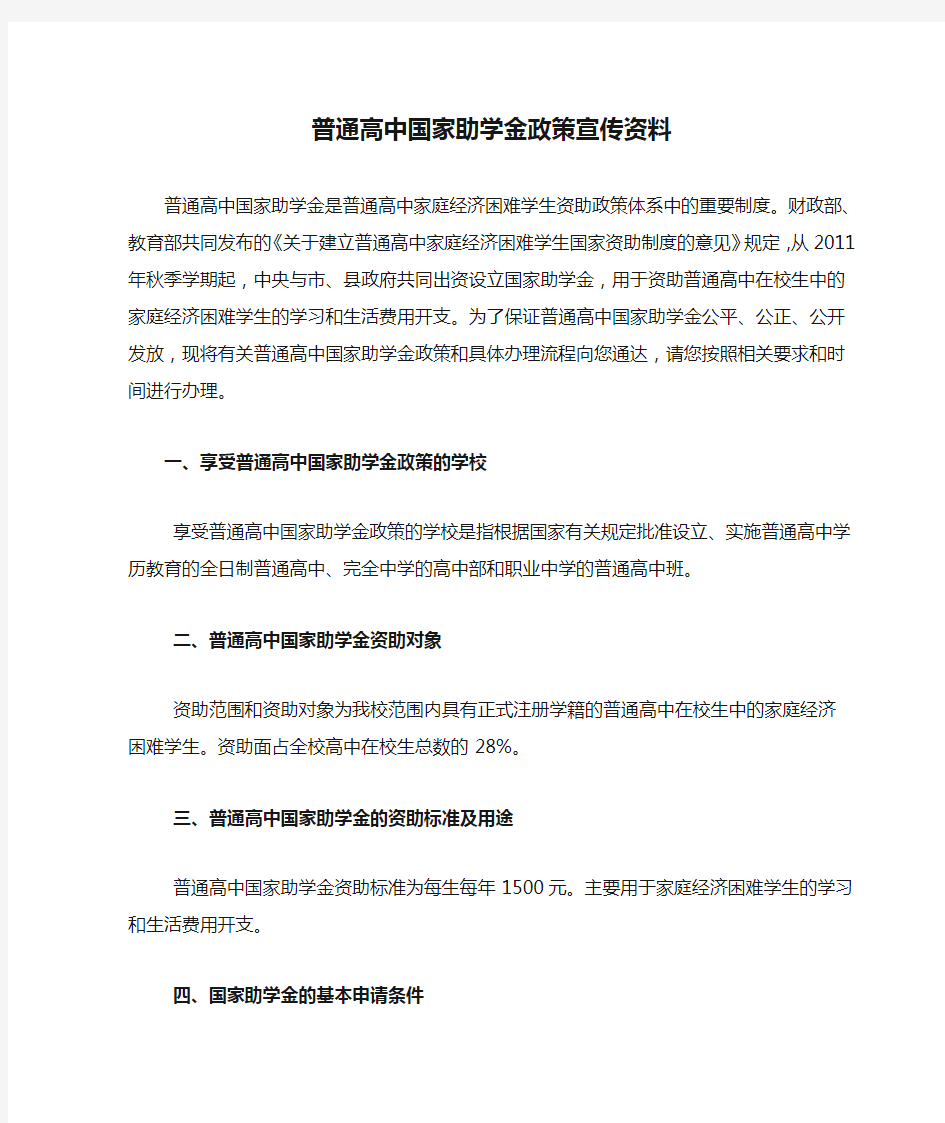 普通高中国家助学金政策宣传资料