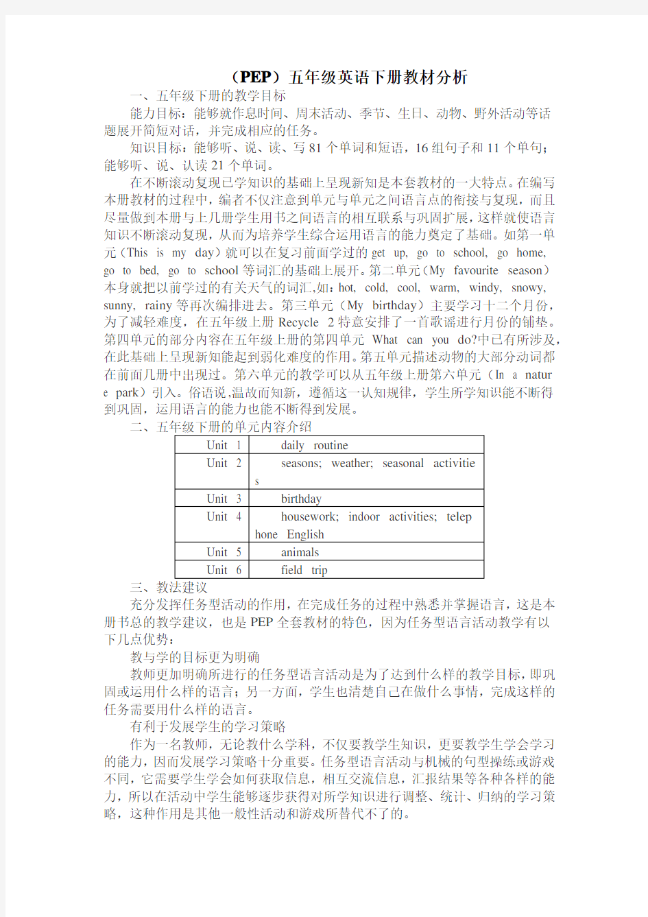 PEP五年级英语下册教材分析