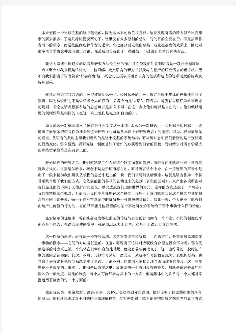 北大普通语言学教程笔记