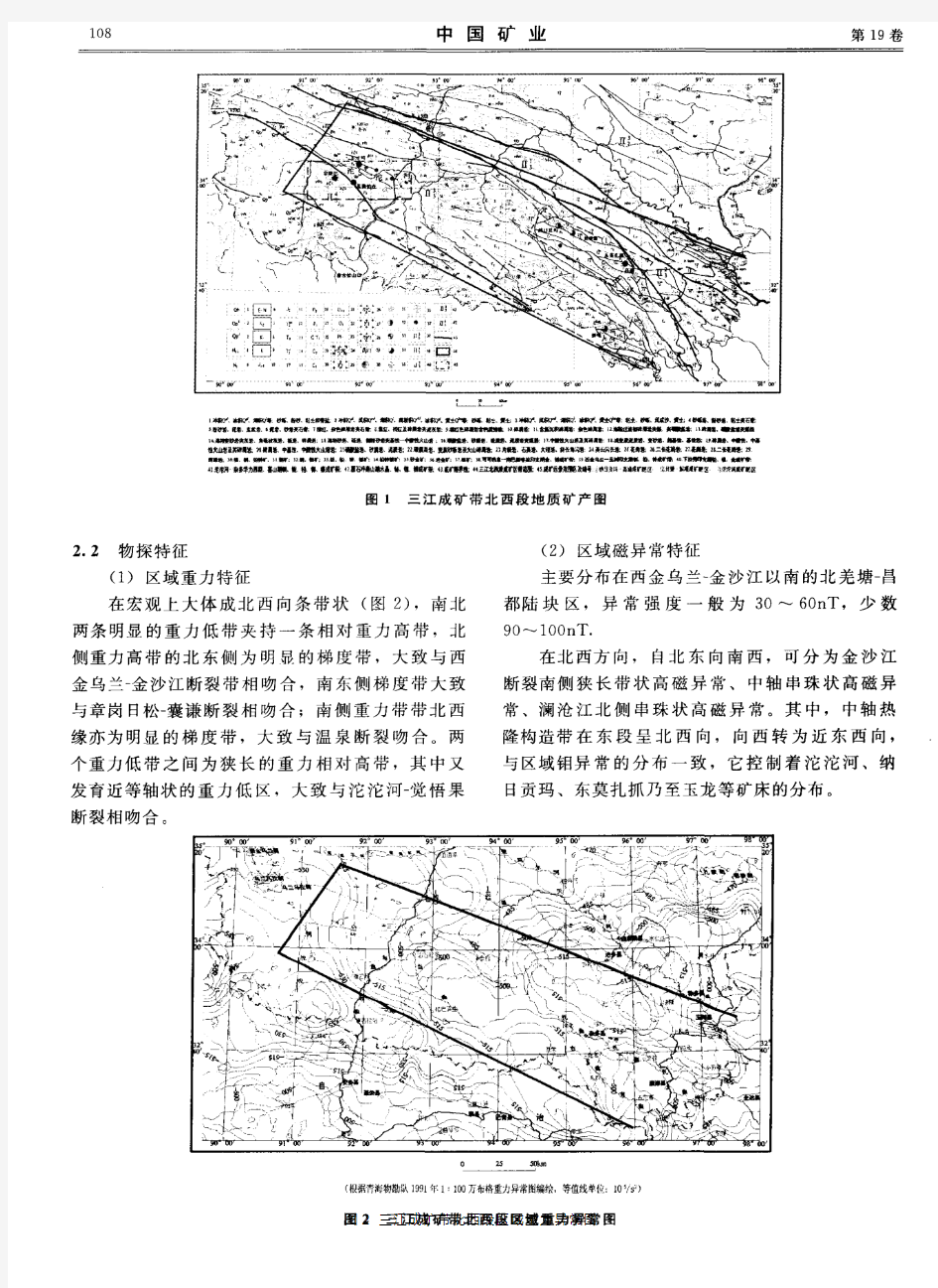 青海南部三江北西段主要矿带铜多金属矿产特征及找矿潜力分析