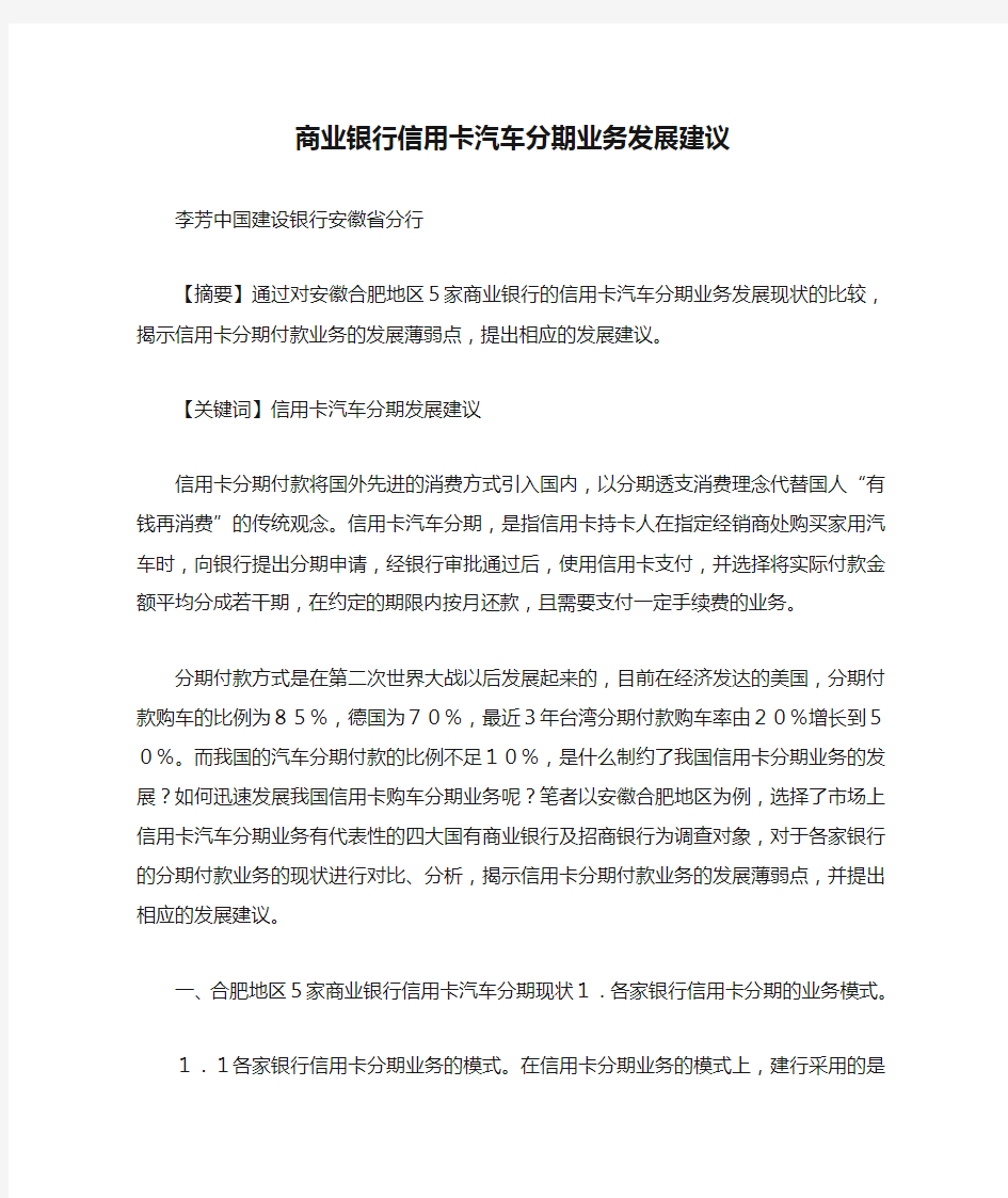 商业银行信用卡汽车分期业务发展建议