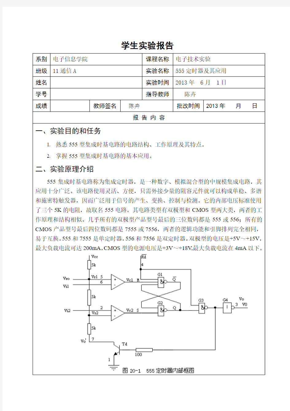 实验八  555定时器及其应用