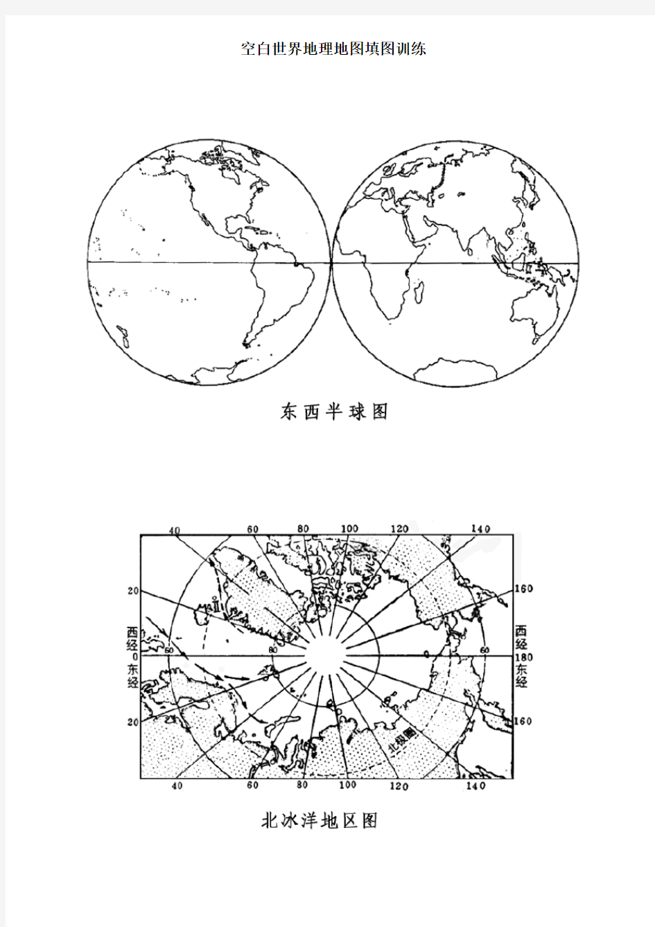 空白世界地理地图填图