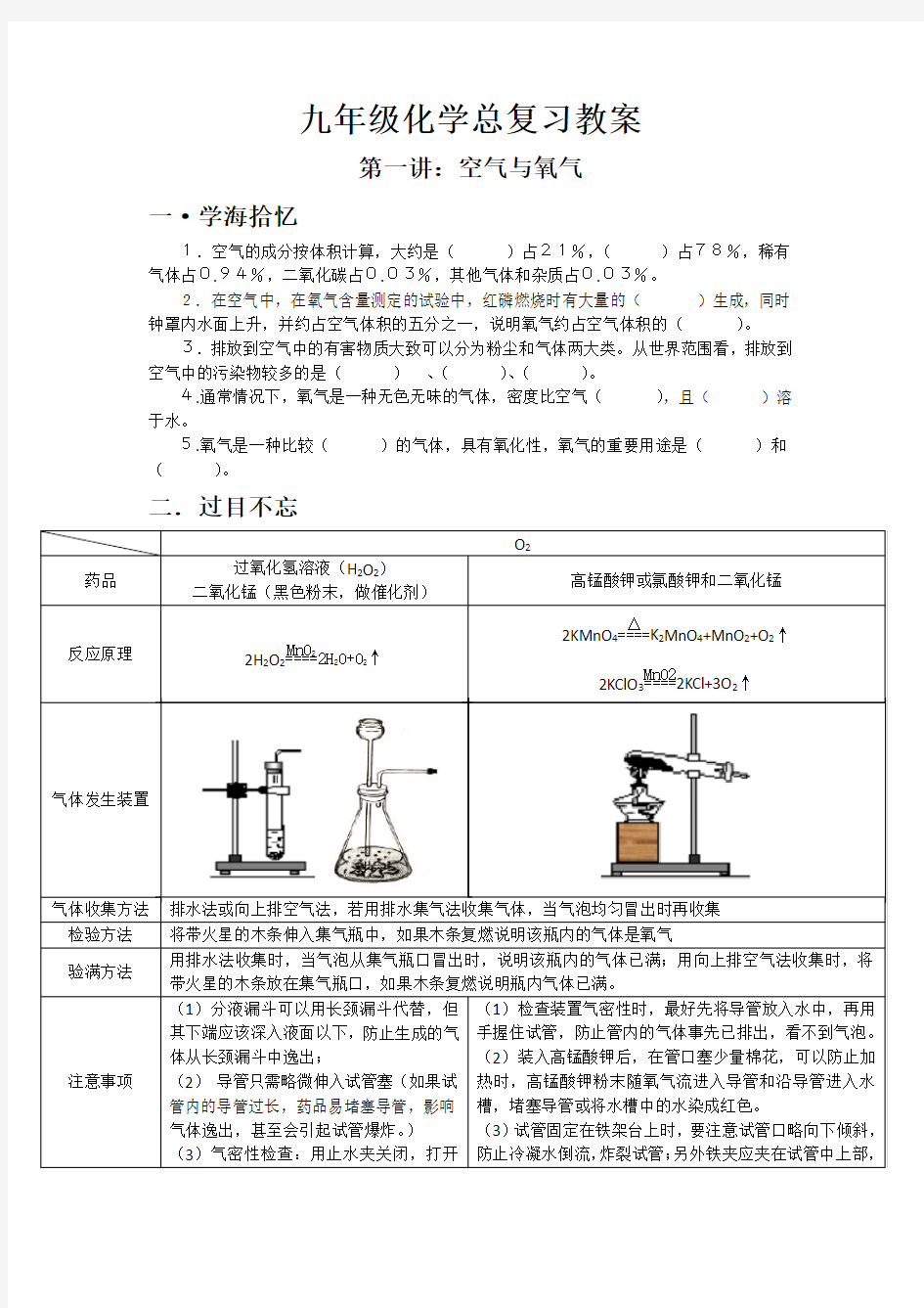 九年级化学总复习教案