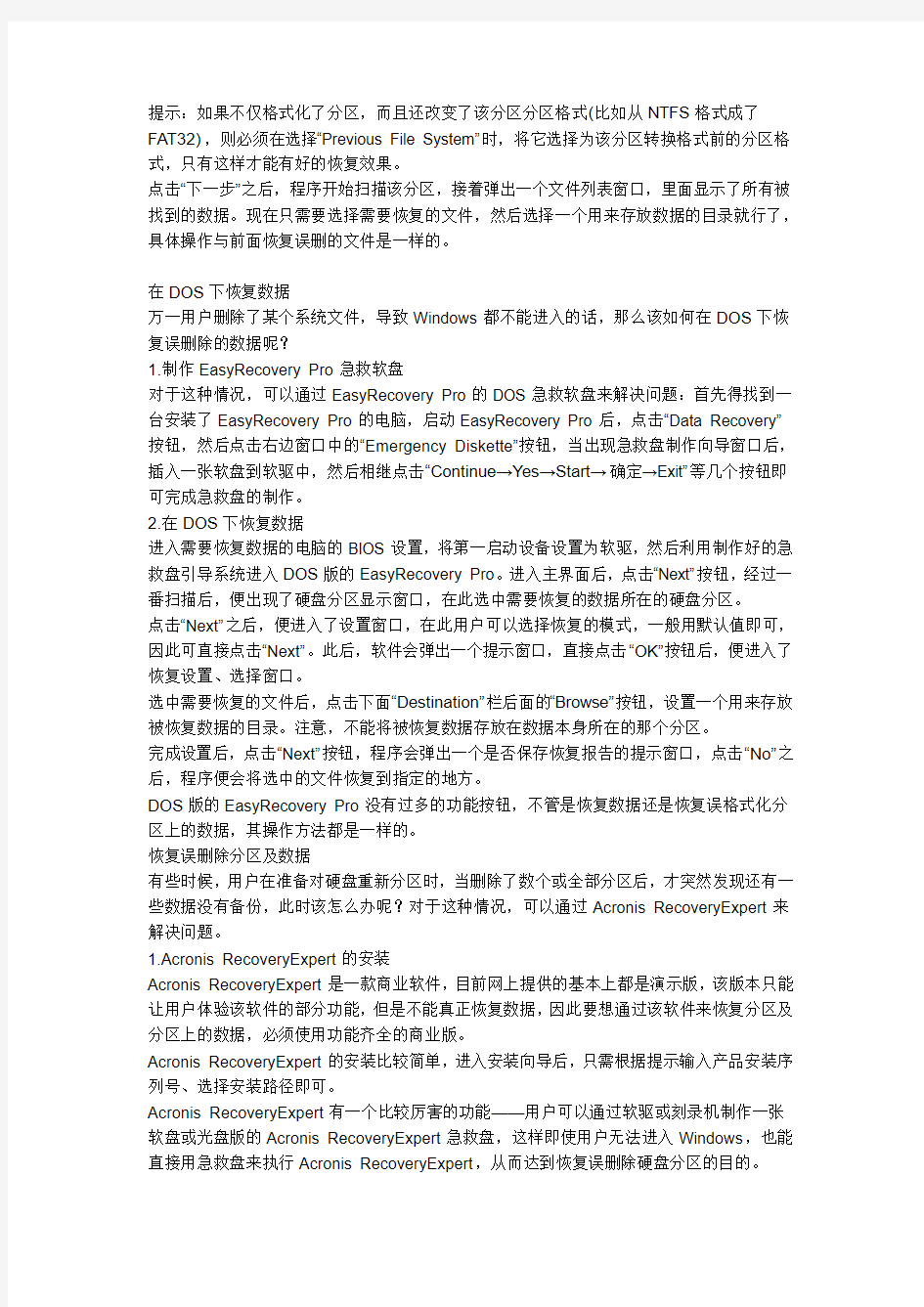 移动硬盘误删资料后怎么恢复