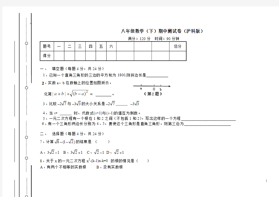 沪科版八年级数学下册期中测试卷(三)