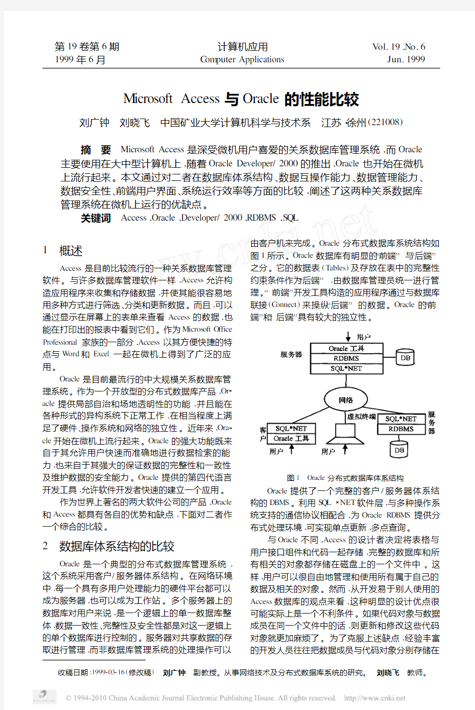 MicrosoftAccess与Oracle的性能比较