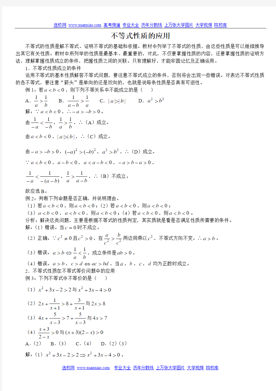 高中数学不等式的应用