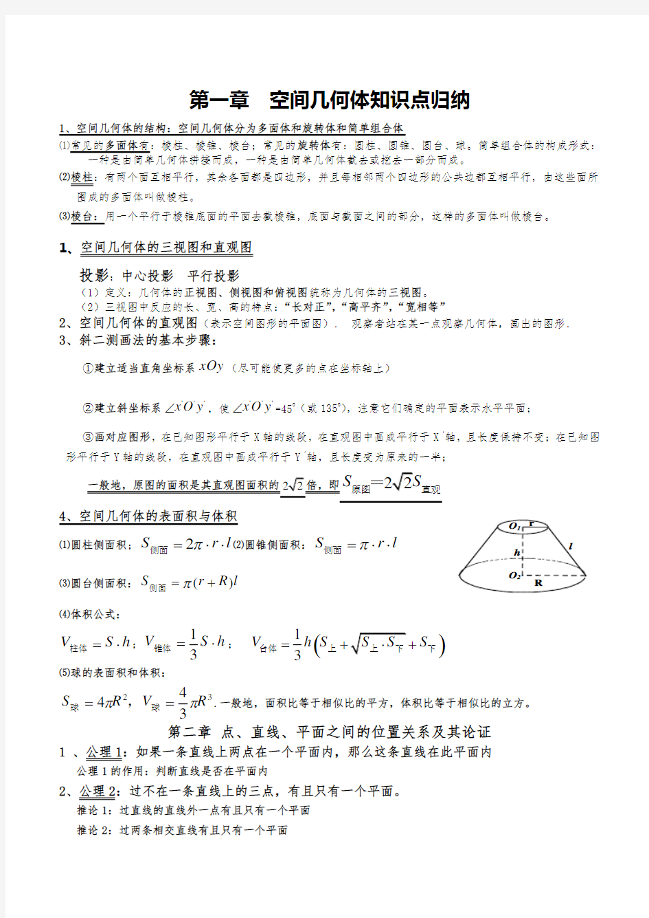 人教A版高中数学必修2空间立体几何知识点归纳