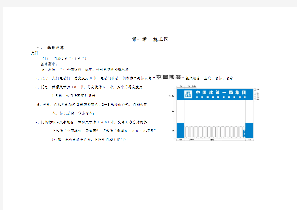 A级建筑安全标准化图集