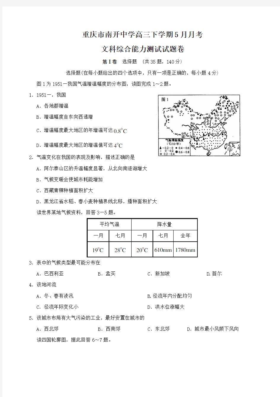 重庆市南开中学高三下学期5月月考(文综).doc