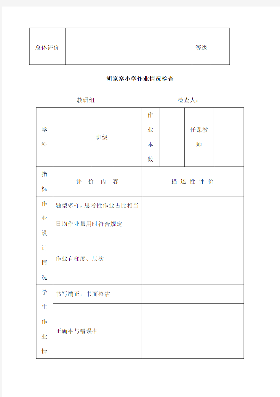 教师备课检查记录表