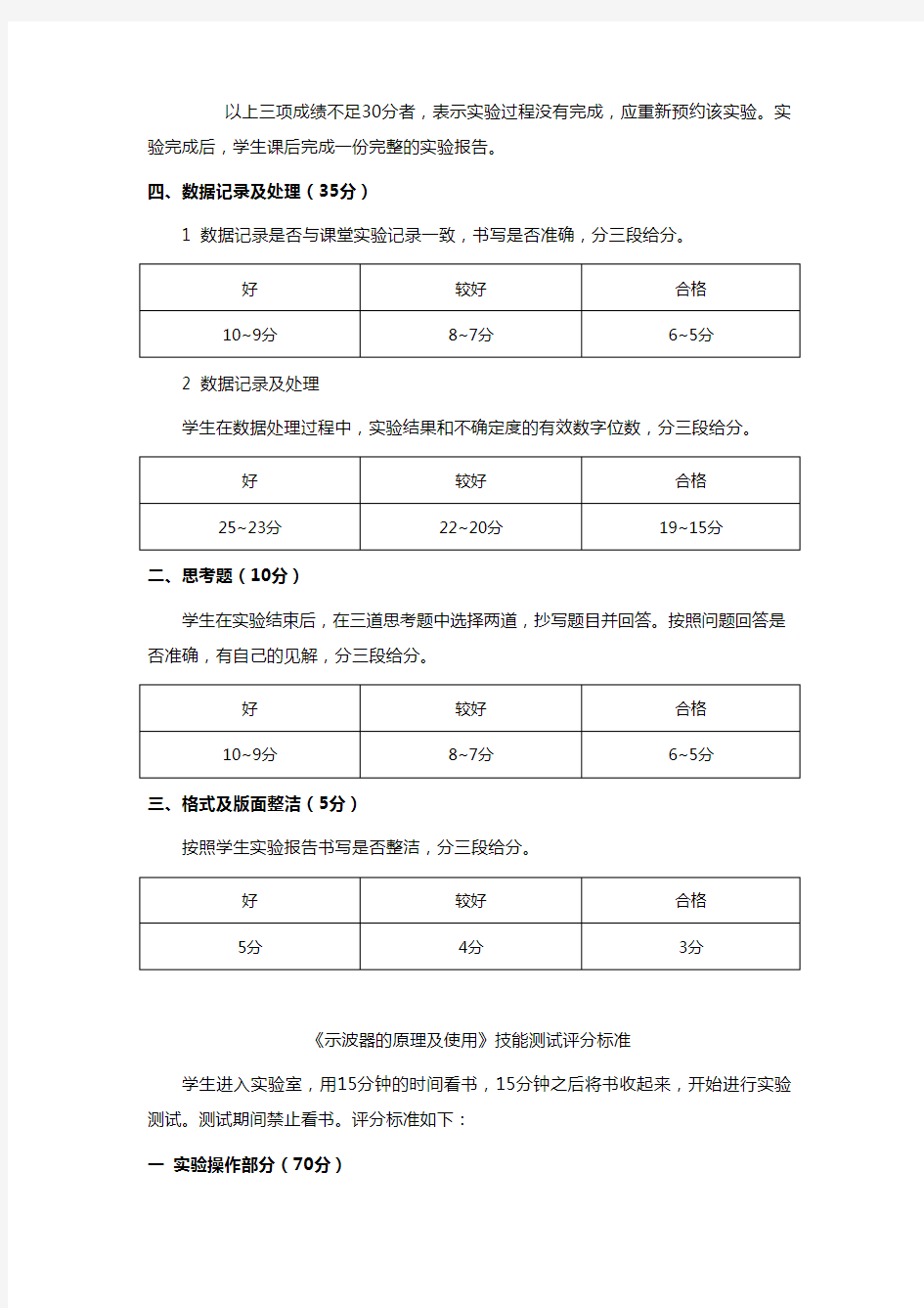 《示波器的原理及使用》实验报告评分标准