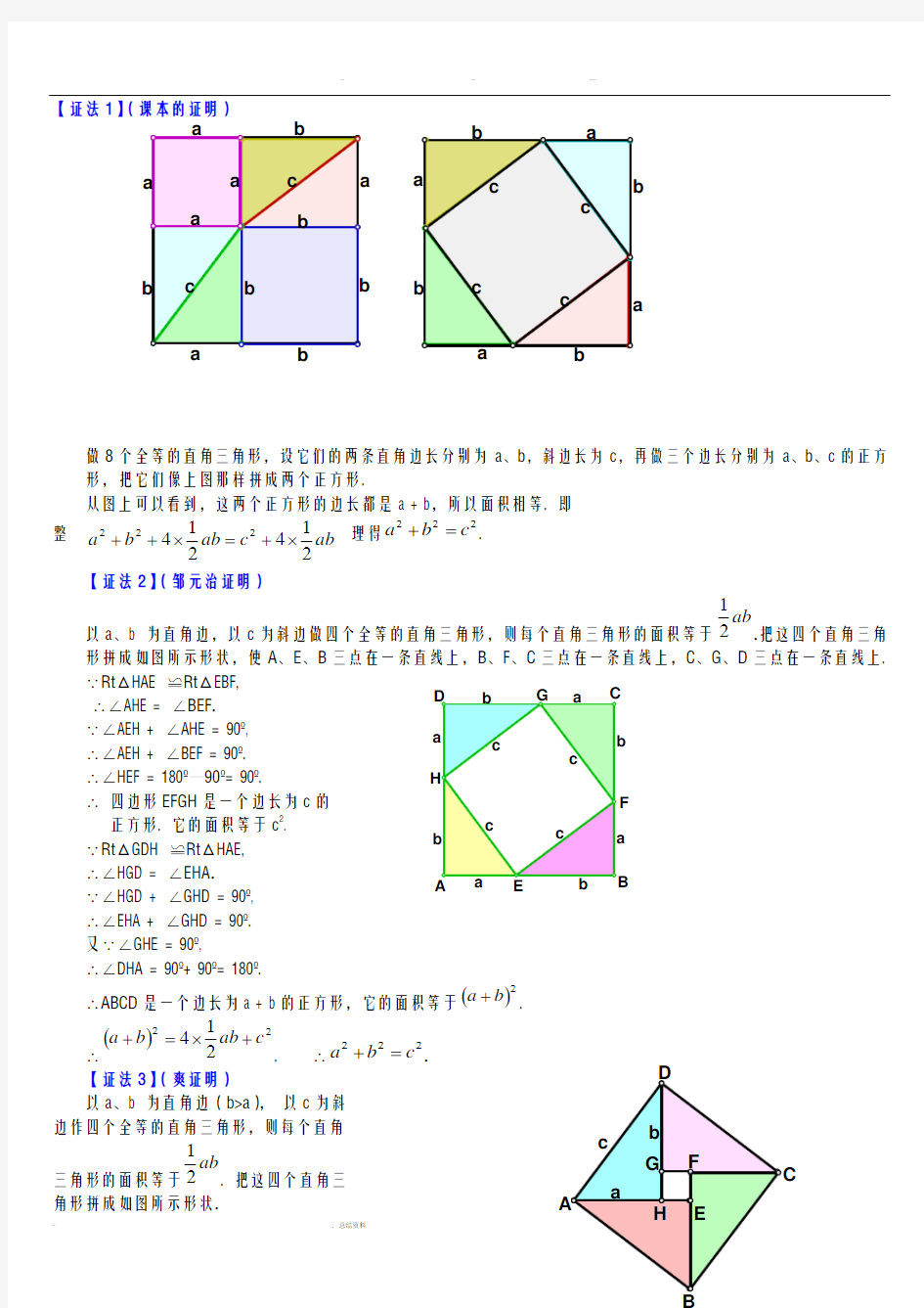 勾股定理16种经典证明方法