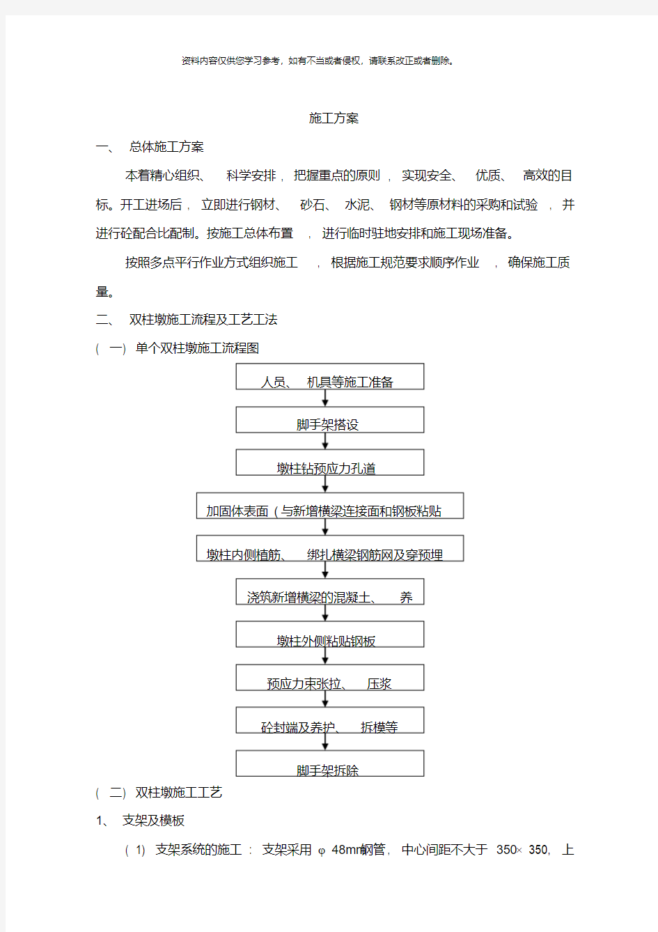 双柱墩施工组织设计样本