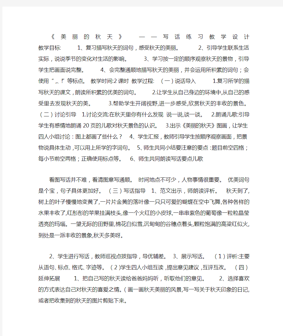 语文人教版二年级上册看图写话：秋天的图画