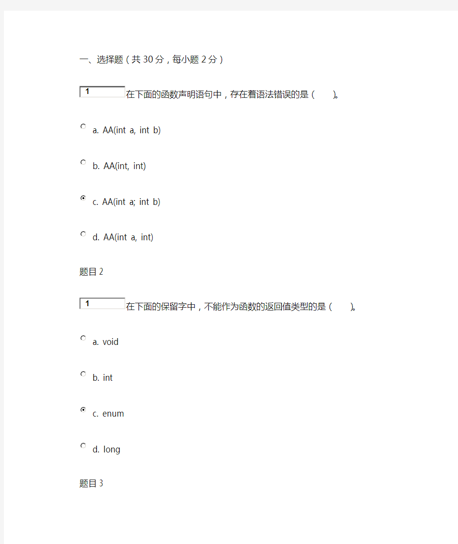 国家开放大学C语言程序设计A第三次形考任务及答案