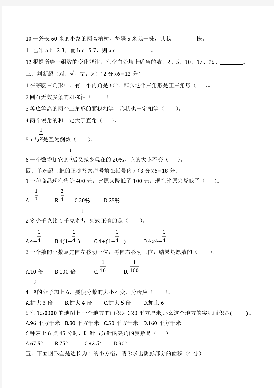 泉州实验中学初中入学试卷