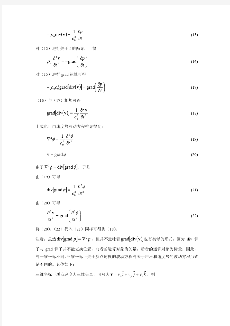 声学基础习题解答