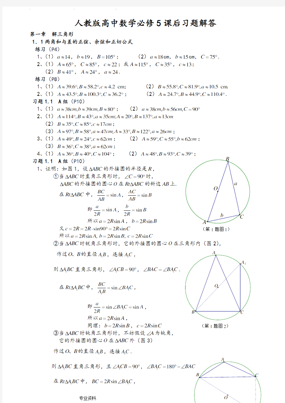 高中数学必修5课后习题答案