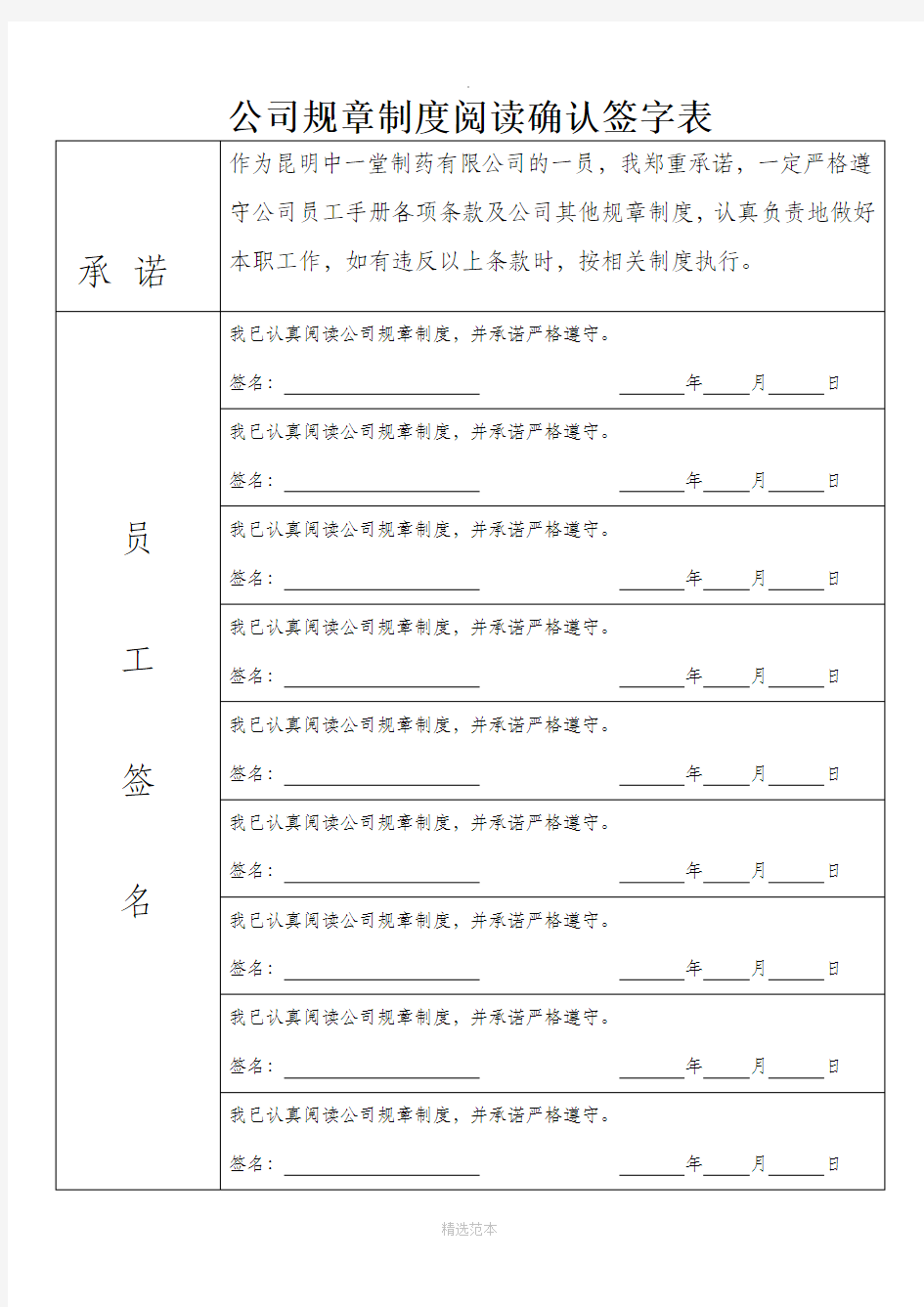 公司规章制度阅读确认签字表