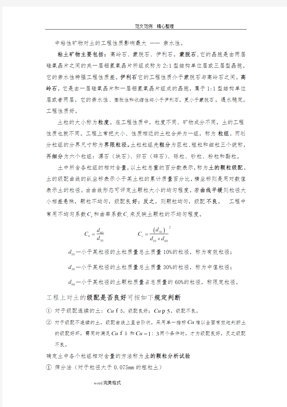 土力学及基础工程知识点考点整理汇总