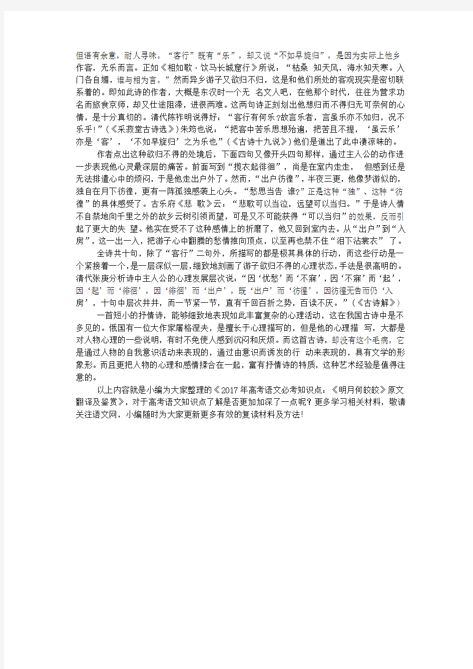 2017年高考语文必考知识点：《明月何皎皎》原文翻译及鉴赏