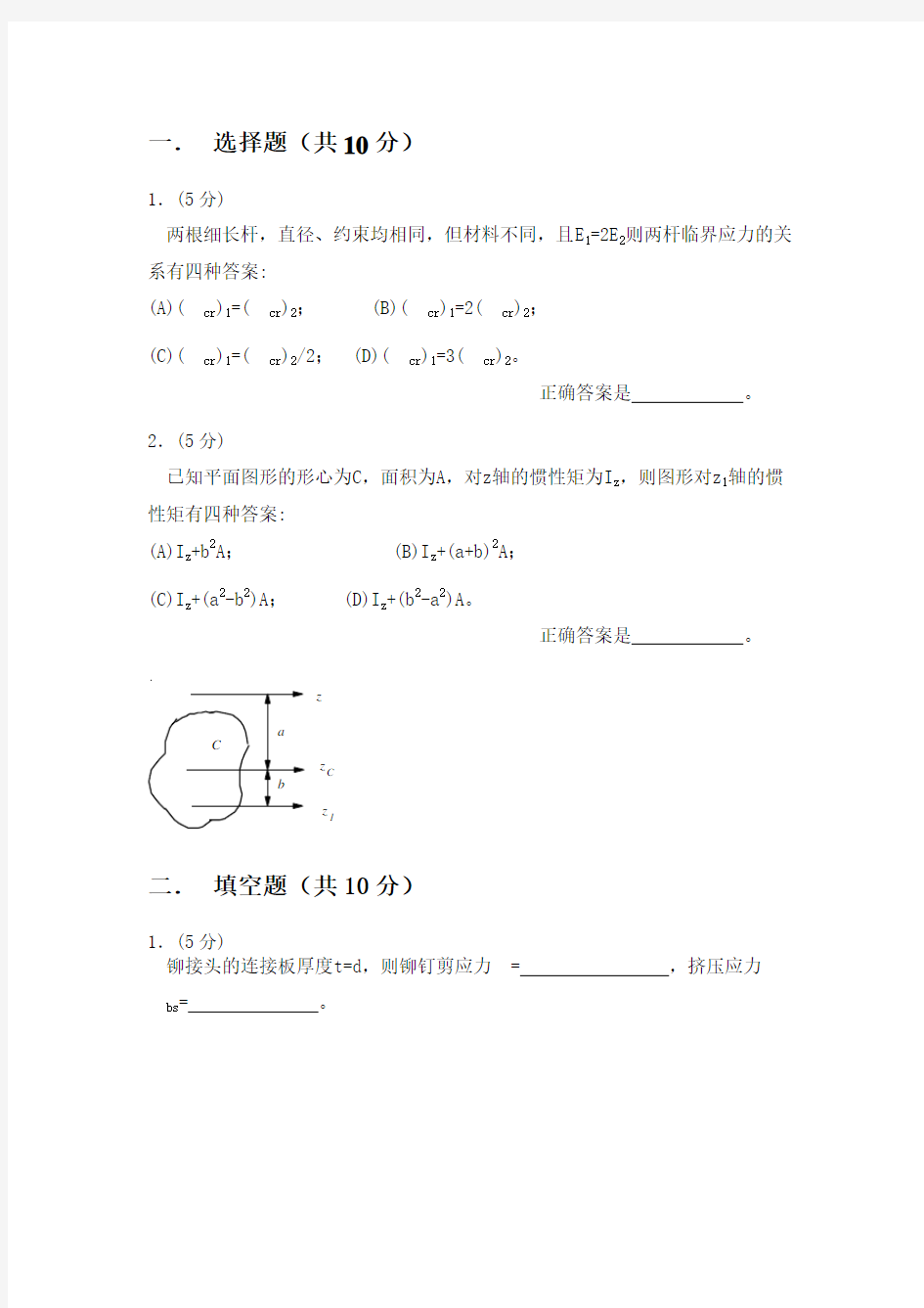 工程力学期末考试题及答案