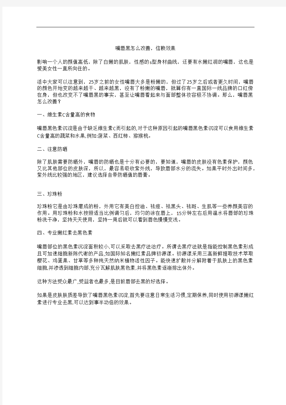 嘴唇黑怎么改善,信赖效果